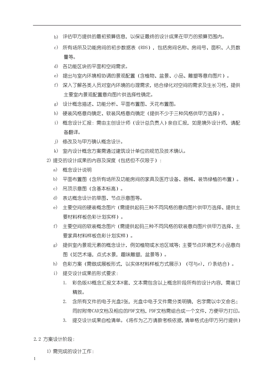 室内设计服务内容及设计深度要求教学讲义_第3页