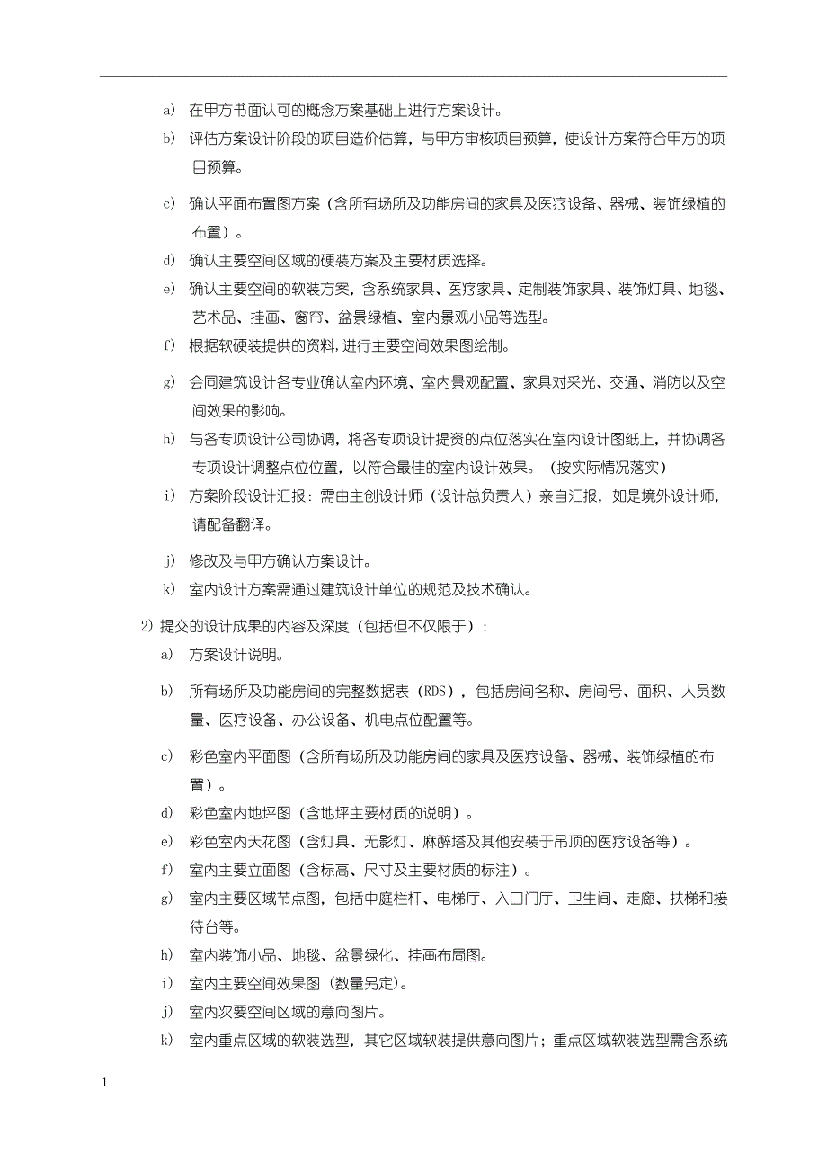 室内设计服务内容及设计深度要求教学讲义_第4页