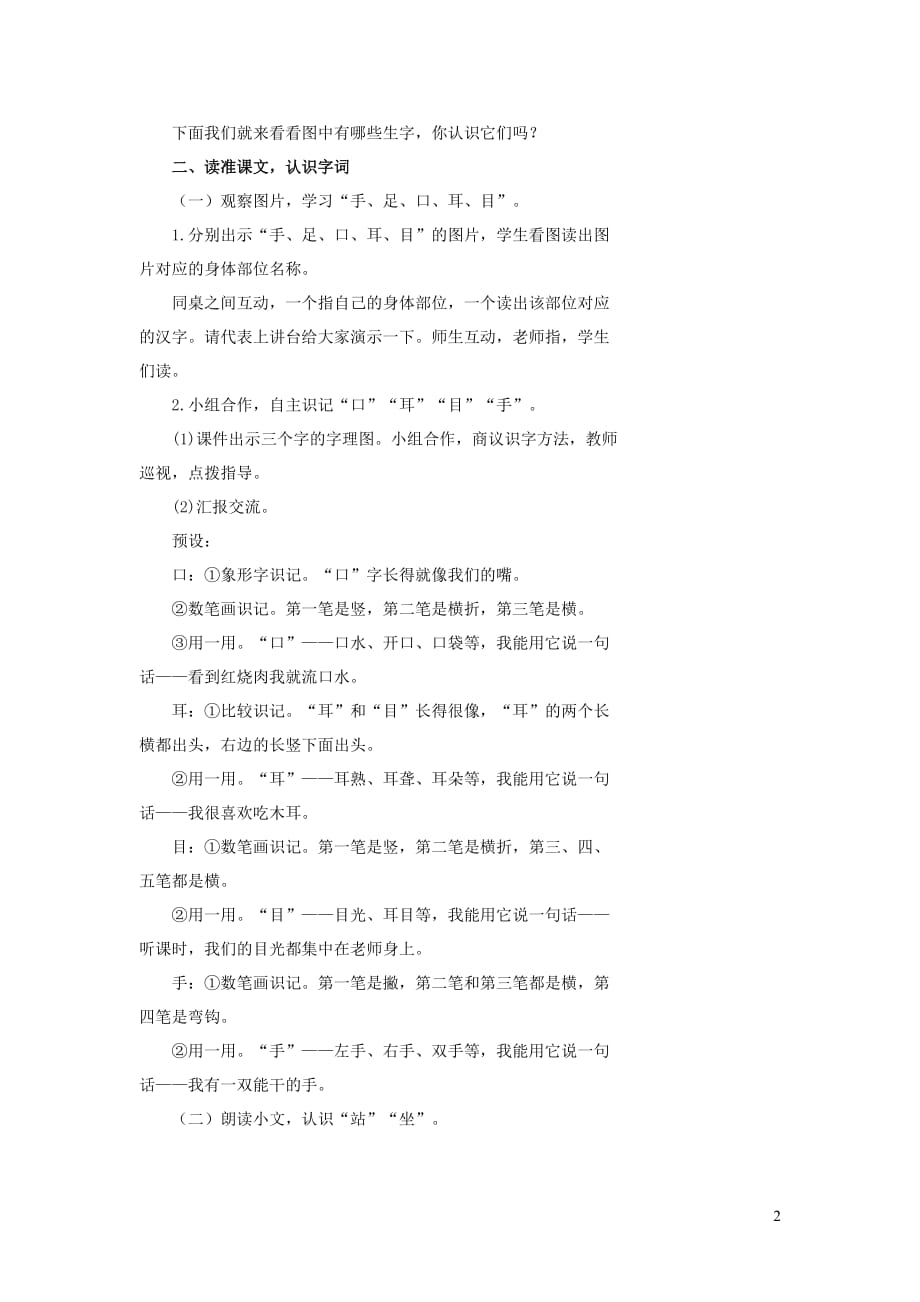 一年级语文上册识字（一）3《口耳目》教案1新人教版_第2页