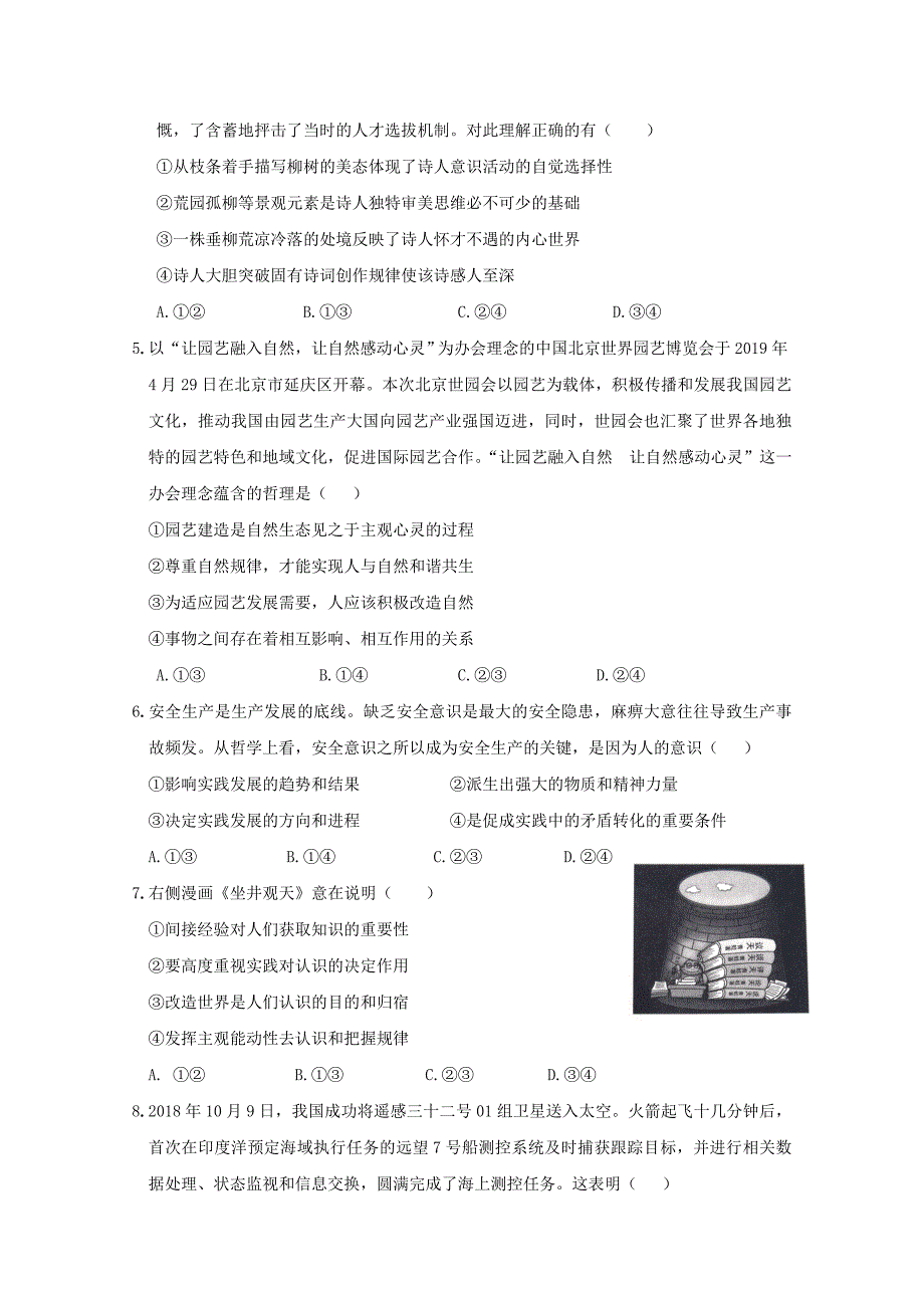 湖北黄冈浠水实验高级中学2020高二政治月考.doc_第2页