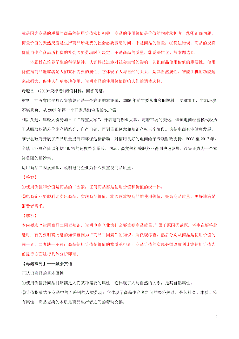 政治母题探究及变式训练01神奇的货币.doc_第2页