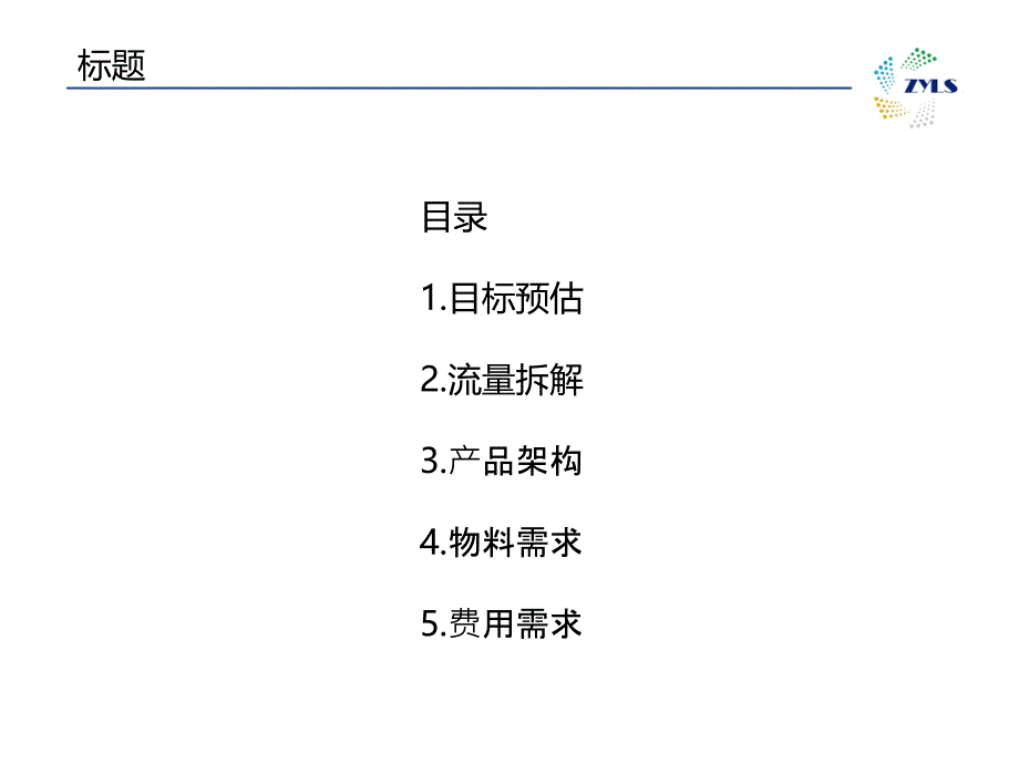 双11月文案活动策划方案复习课程_第2页