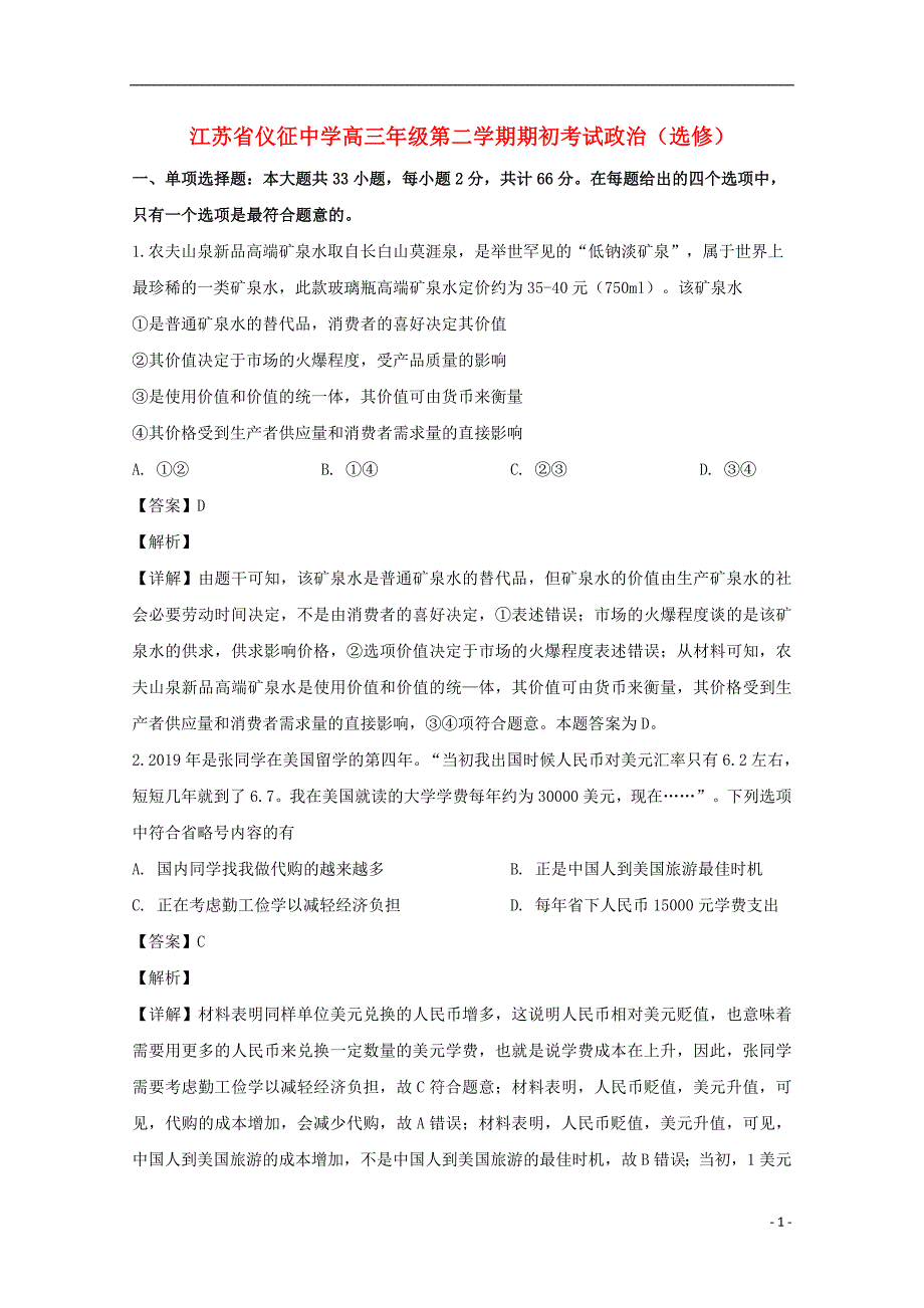 江苏高三政治期初检测 .doc_第1页