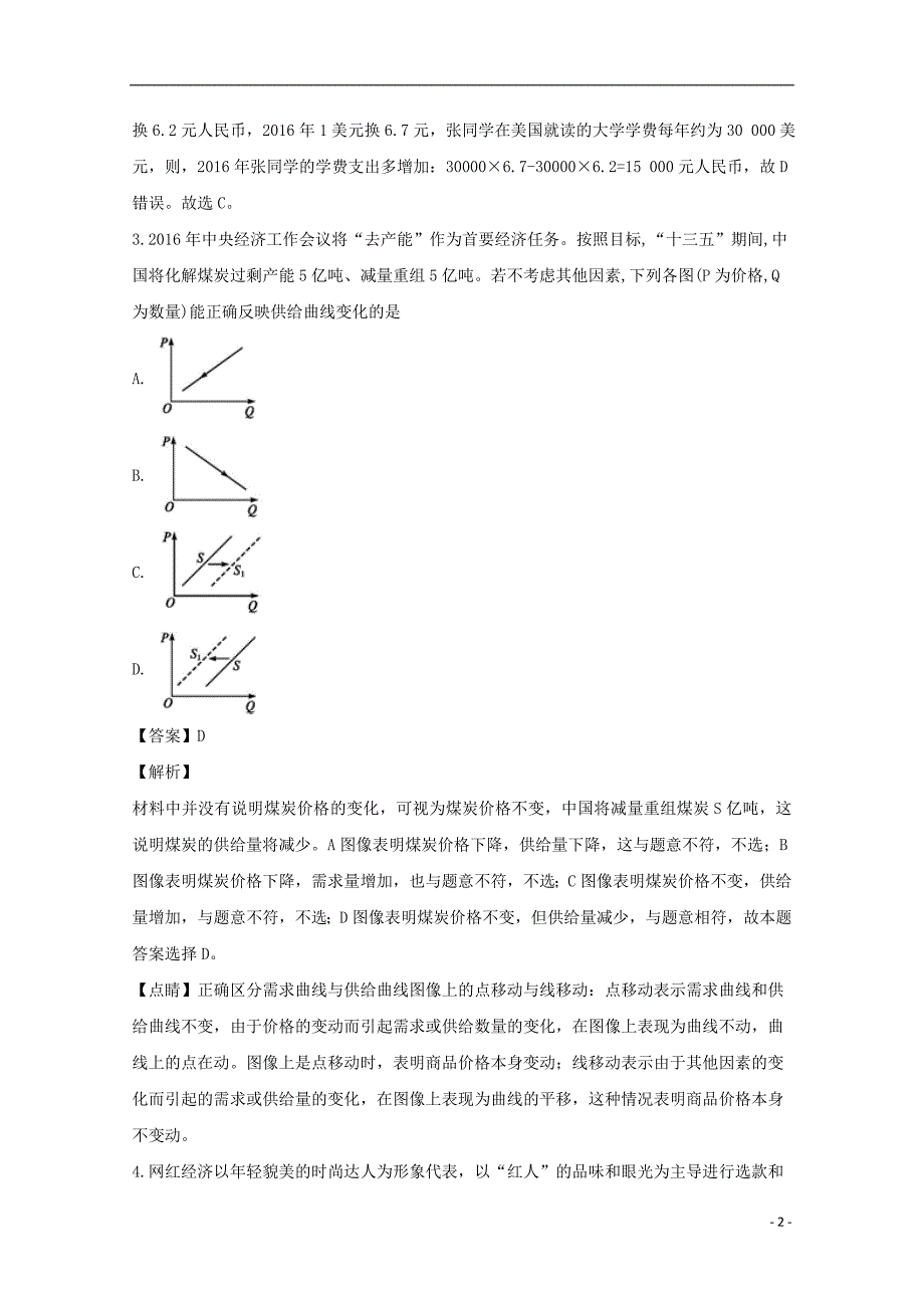 江苏高三政治期初检测 .doc_第2页