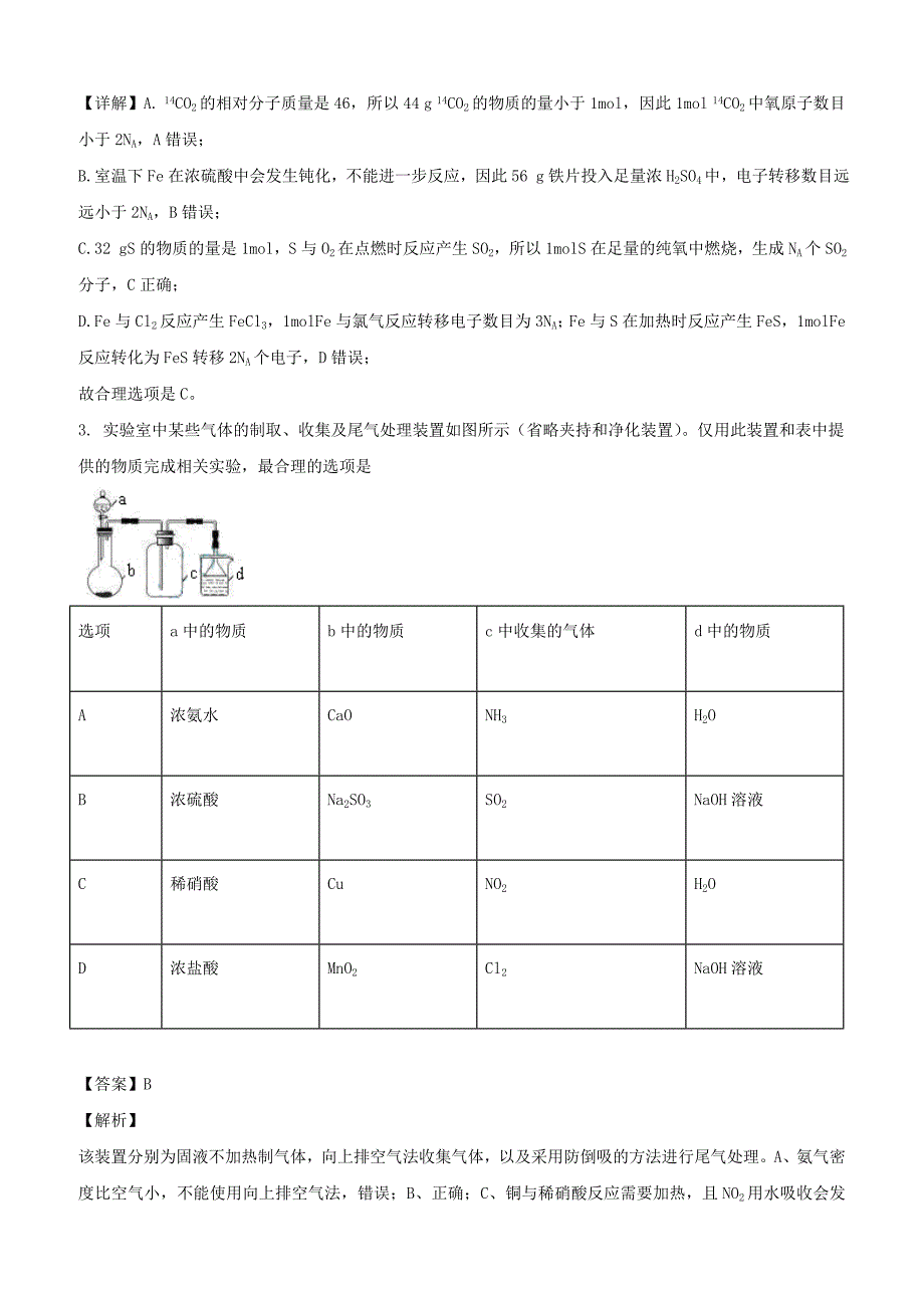 四川省雅安中学2018-2019学年高一下学期第一次月考化学试题（含解析）_第2页