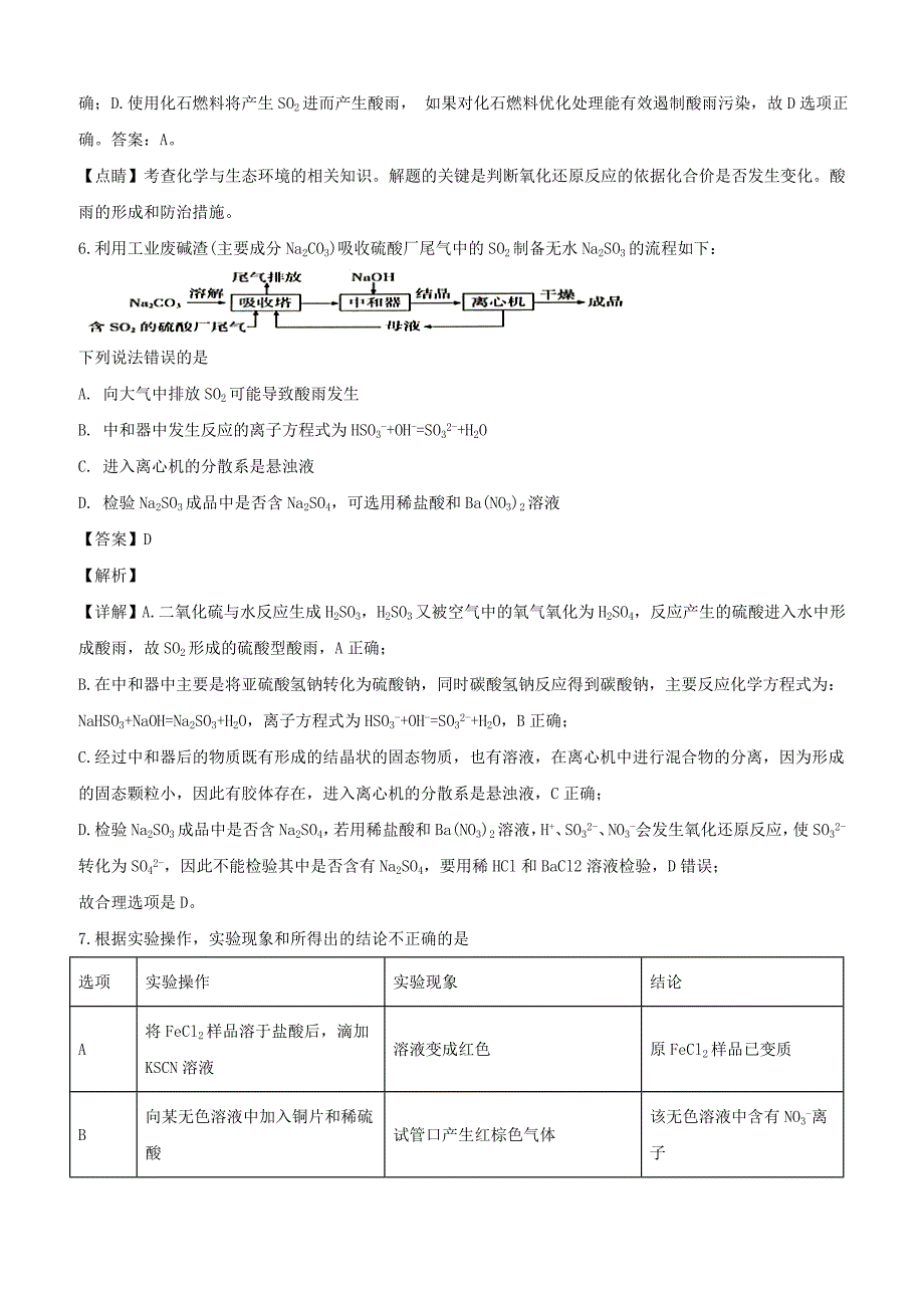 四川省雅安中学2018-2019学年高一下学期第一次月考化学试题（含解析）_第4页