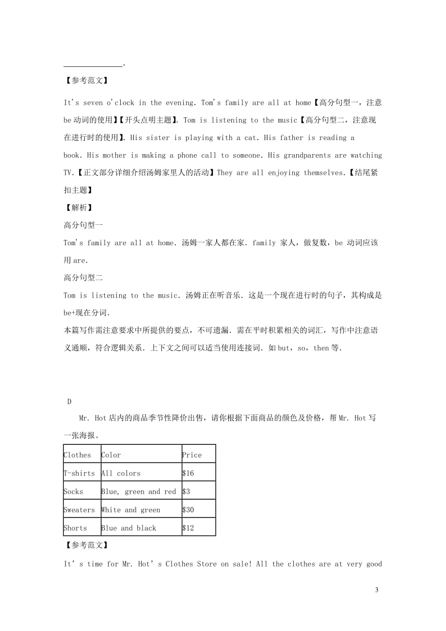 中考英语二轮复习作文金题（二）_第3页