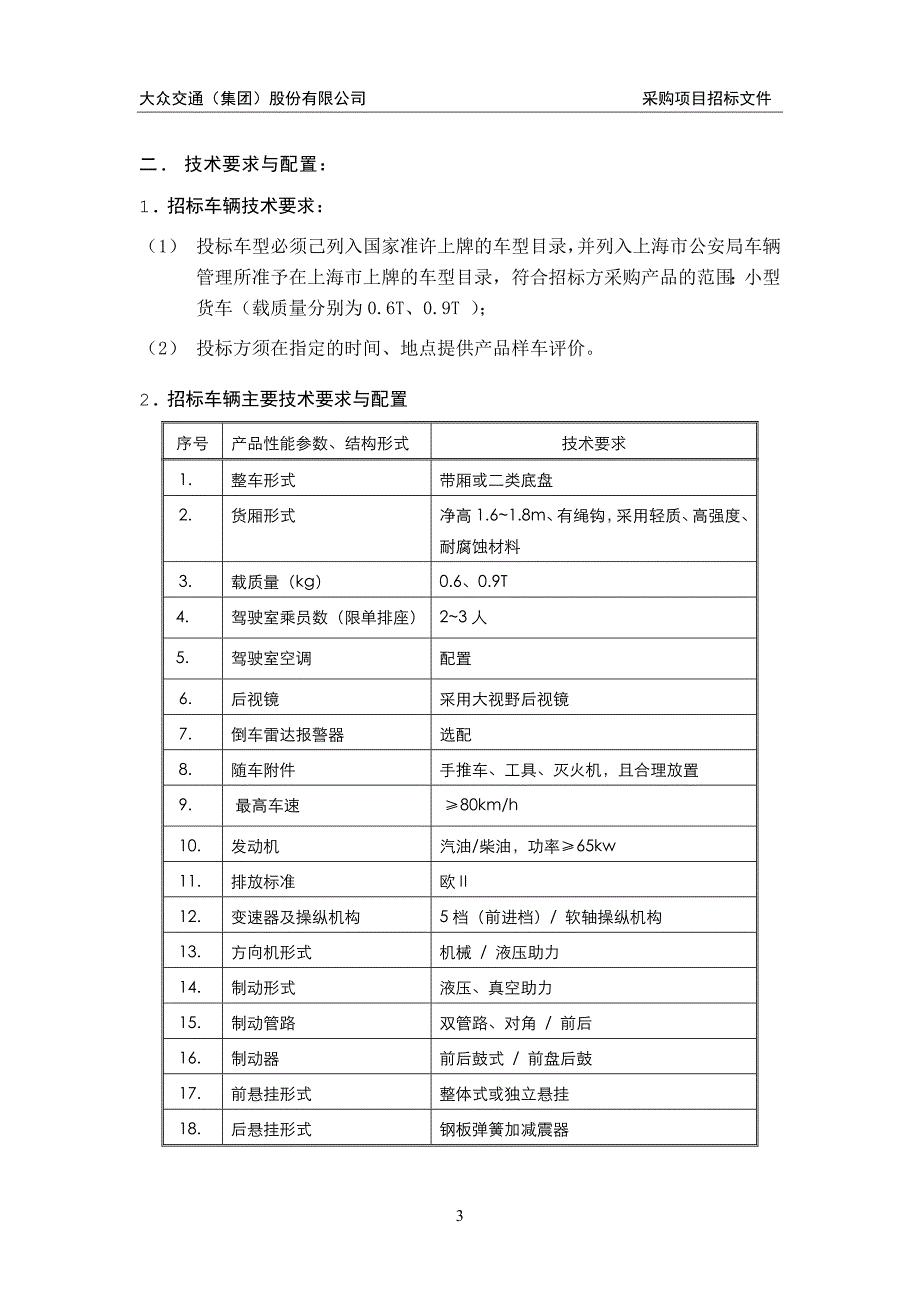 （交通运输）大众交通(集团)股份有限公司_第4页