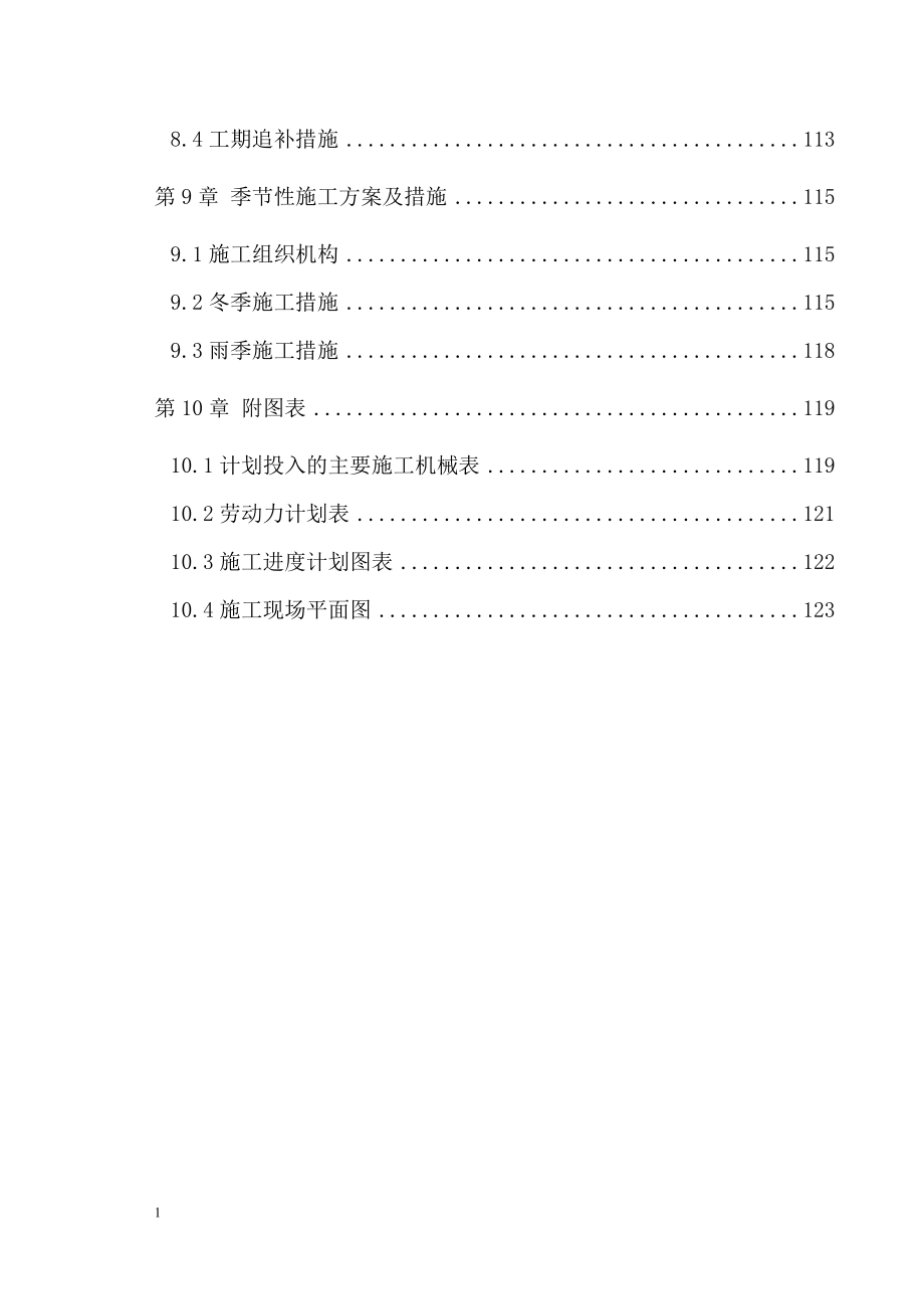 市政热力管道施工组织设计培训教材_第4页