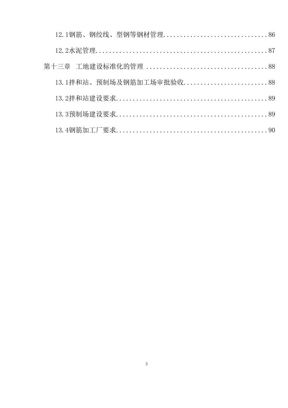 （建筑工程标准法规）工程建设标准化管理手册(广平工地建设)_第5页