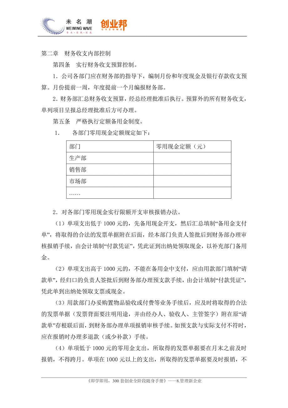 1财务内部控制制度_第2页