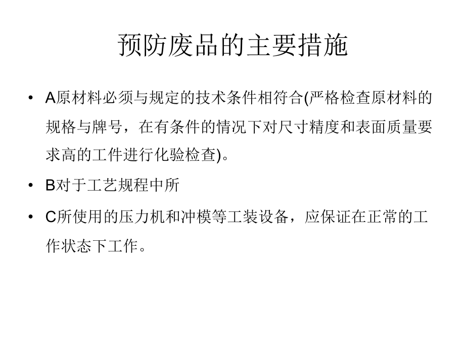 4冲压件常见质量缺陷及检测_第4页