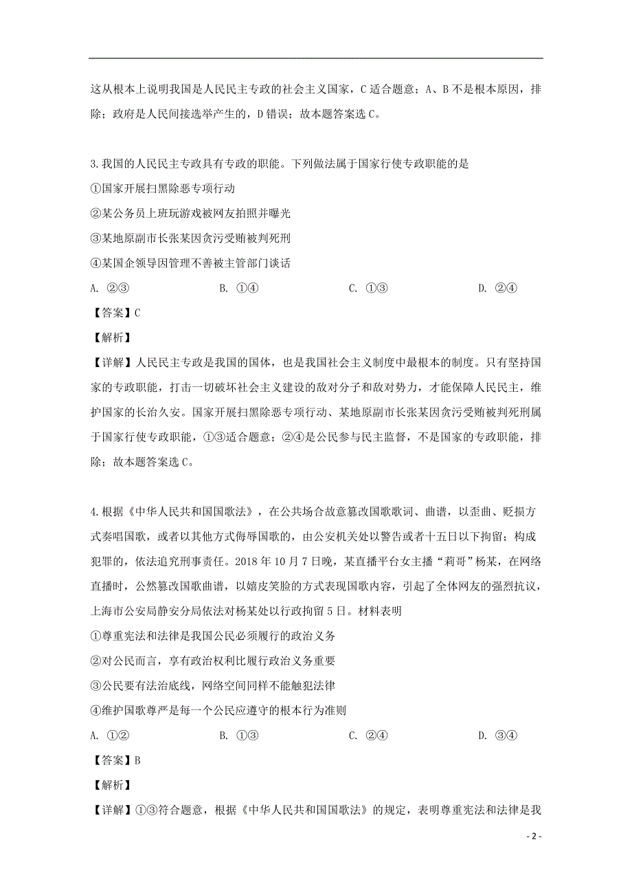 安徽省滁州市2018_2019学年高一政治下学期期中试题（含解析） (2).doc_第2页