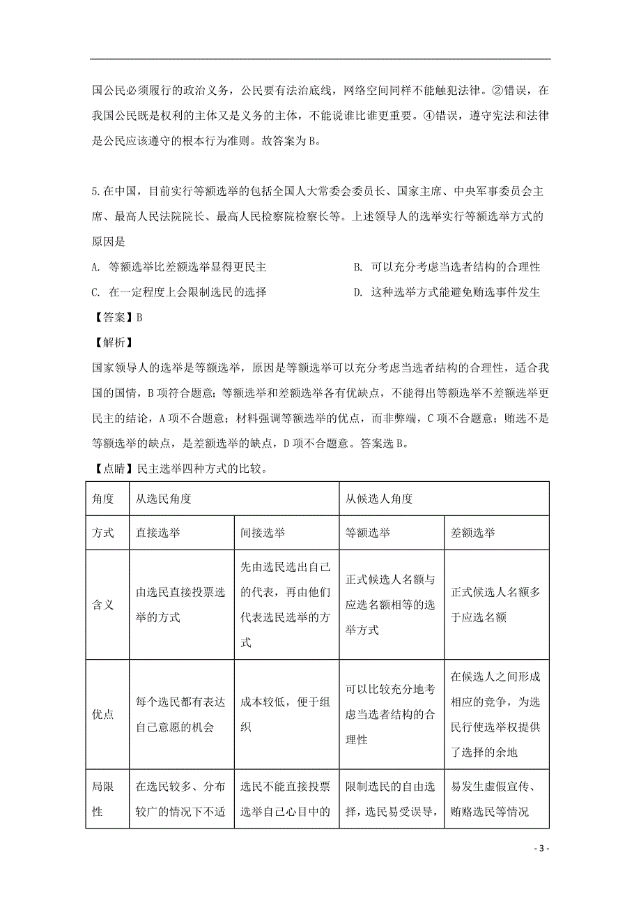 安徽省滁州市2018_2019学年高一政治下学期期中试题（含解析） (2).doc_第3页