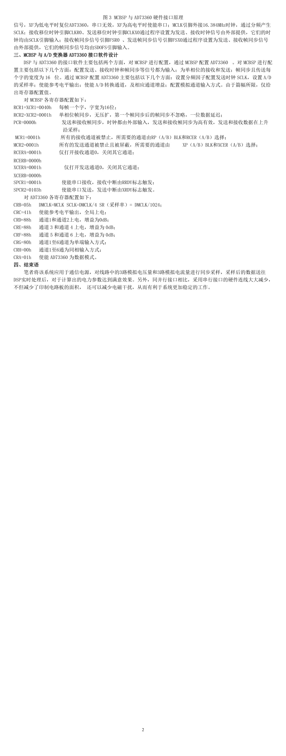 （通信企业管理）基于DSP的通信电源监控系统的设计_第2页