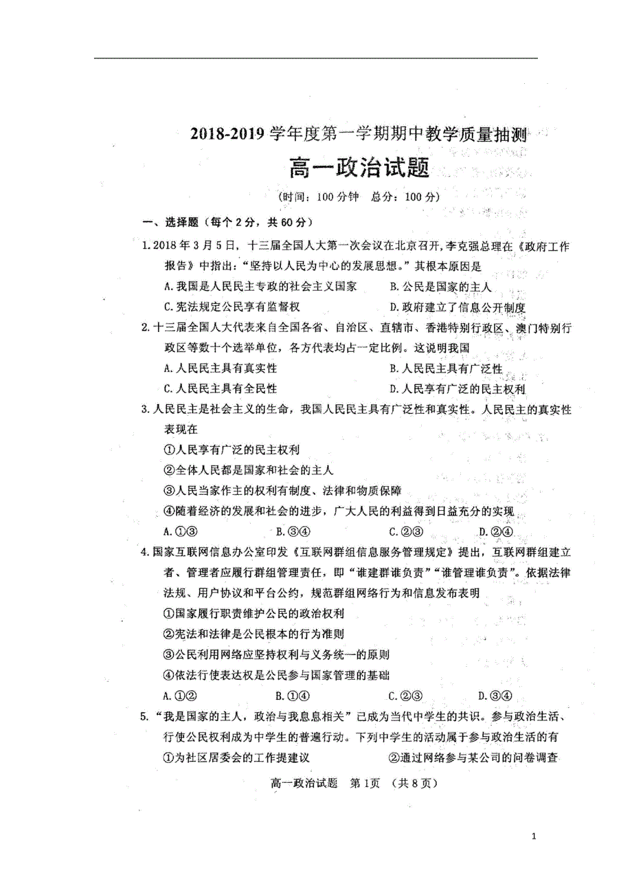 山东临清高一政治期中联考 .doc_第1页