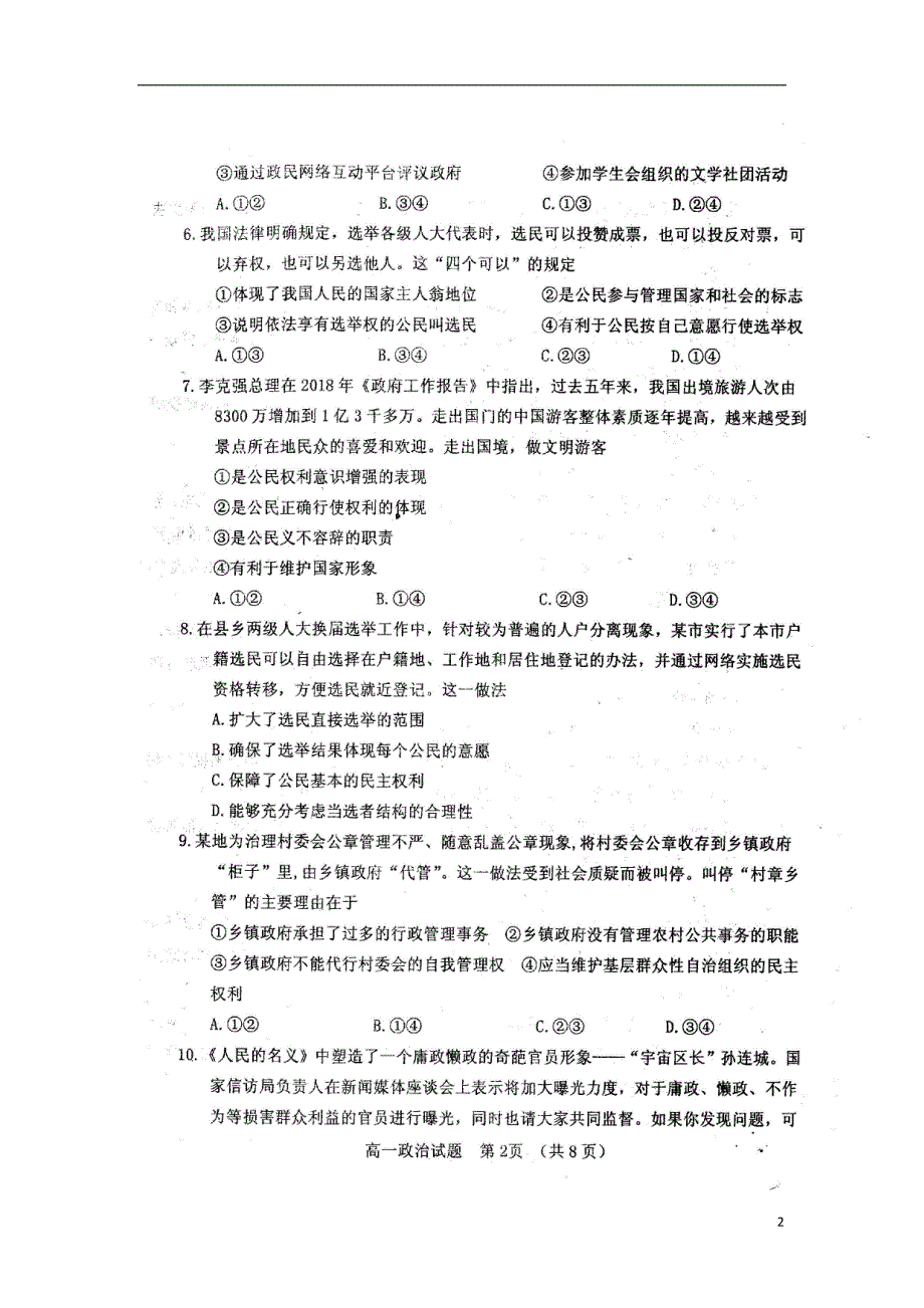 山东临清高一政治期中联考 .doc_第2页