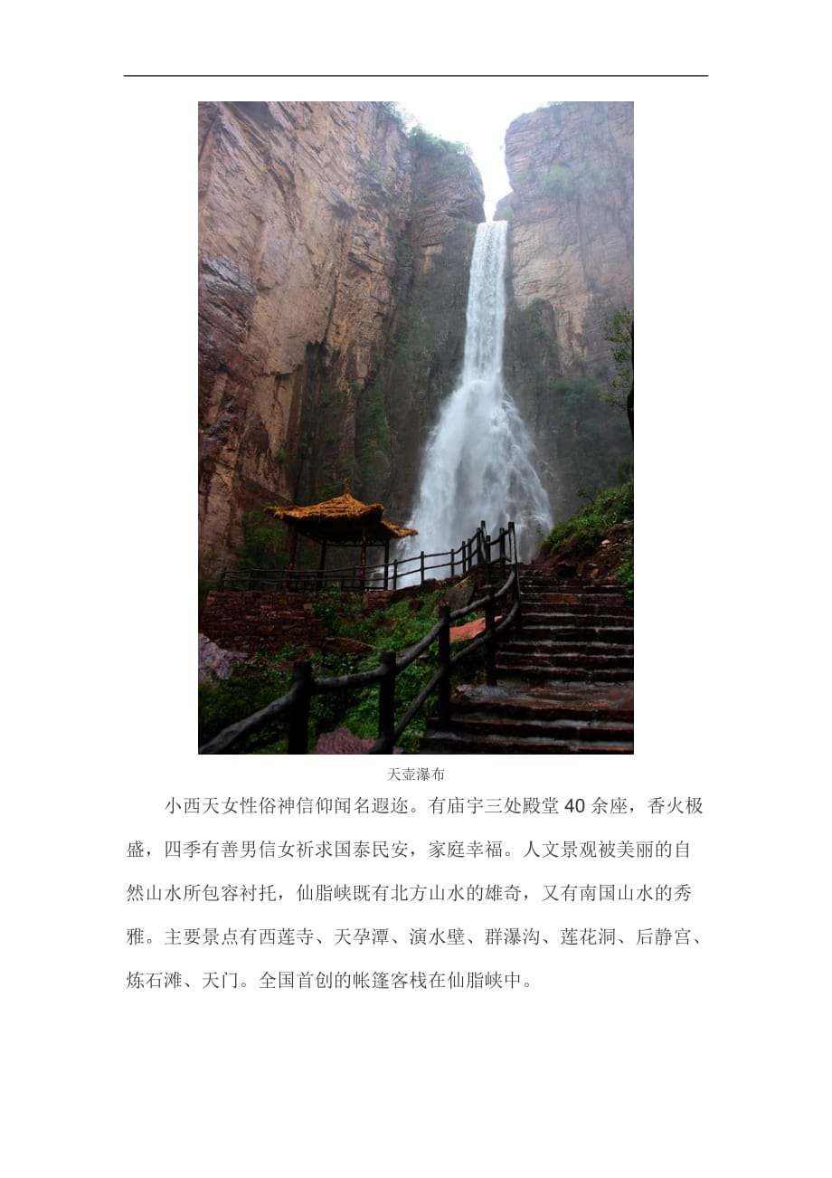 （旅游行业）河南太行九莲山旅游景区介绍_第3页