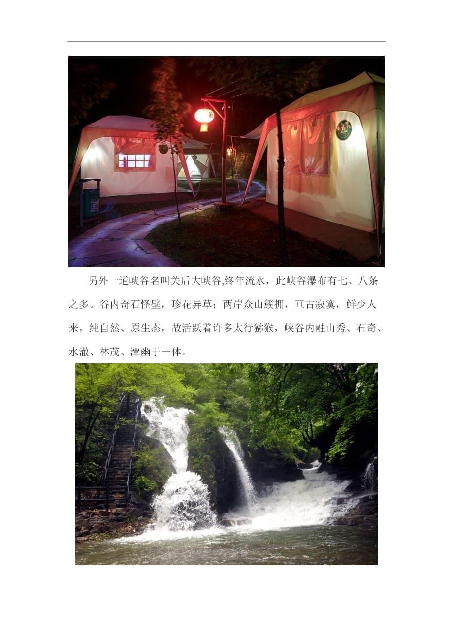 （旅游行业）河南太行九莲山旅游景区介绍_第5页