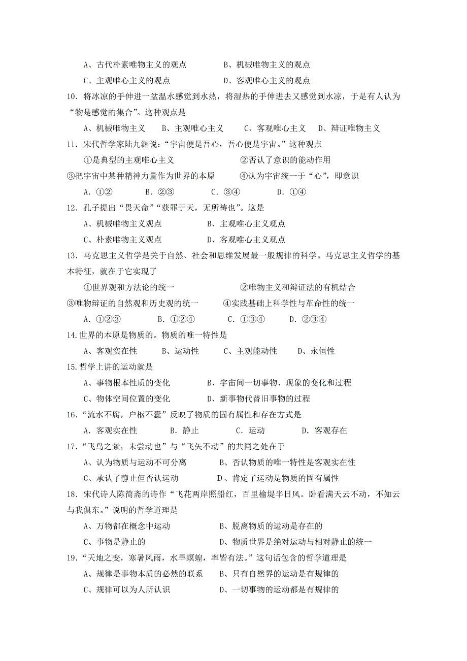 广东深圳高级中学高二政治学业水平考试2.doc_第2页