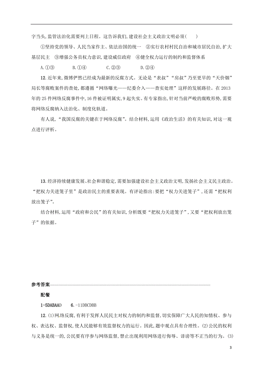 山西阳高高中政治4.2权力的行使：需要监督练习新人教必修2.doc_第3页