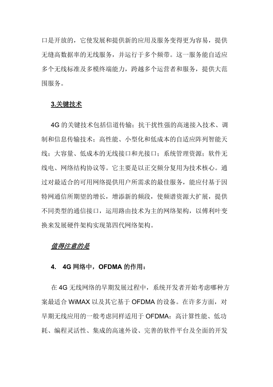 （通信企业管理）G通信网络_第3页