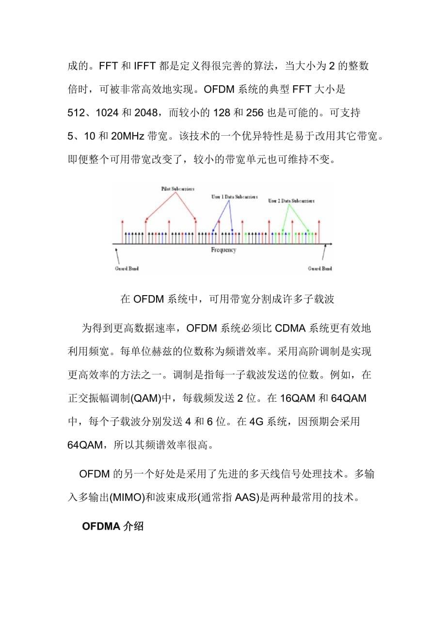 （通信企业管理）G通信网络_第5页