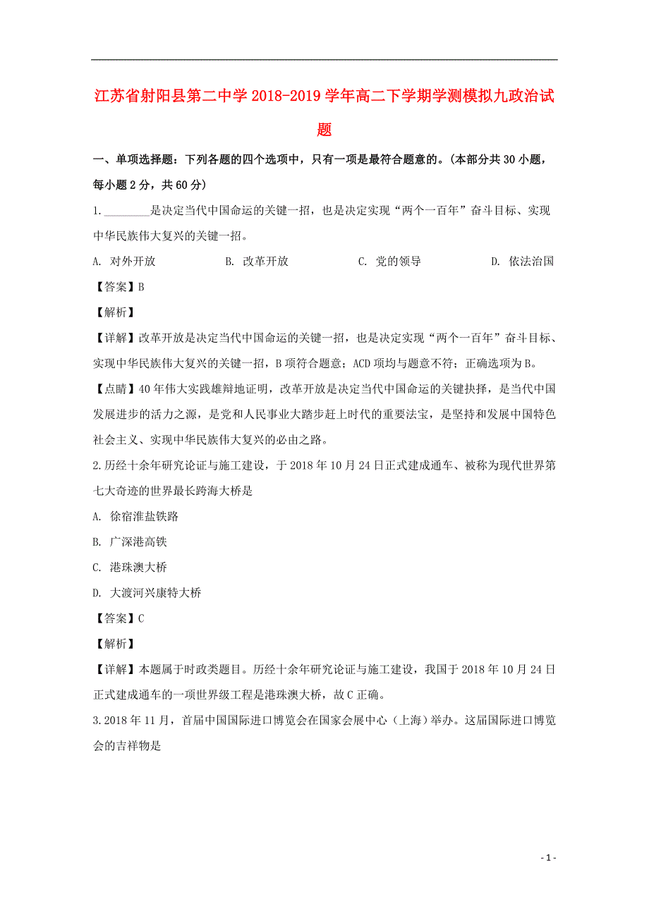 江苏高二政治学测模拟九5.doc_第1页