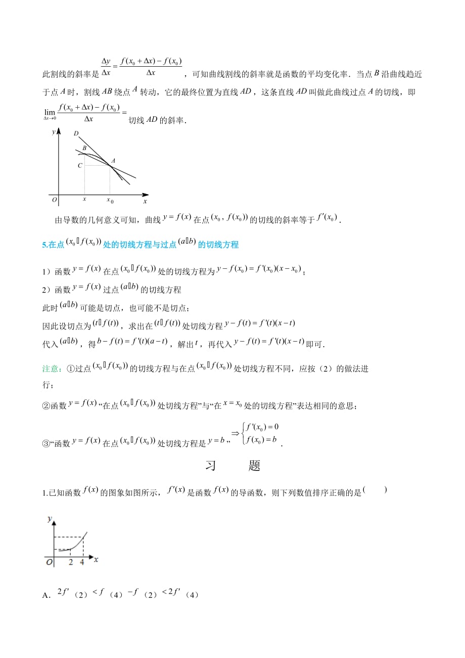 新高考专题01 变化率与导数-2020年4月高二数学（理）大串讲（选修2-2）word版_第2页