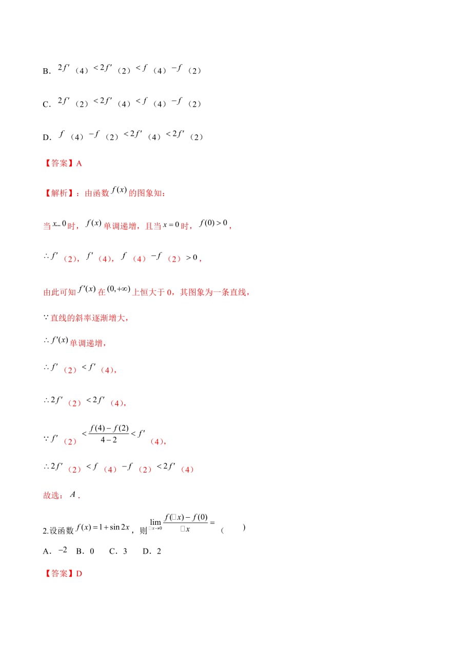 新高考专题01 变化率与导数-2020年4月高二数学（理）大串讲（选修2-2）word版_第3页