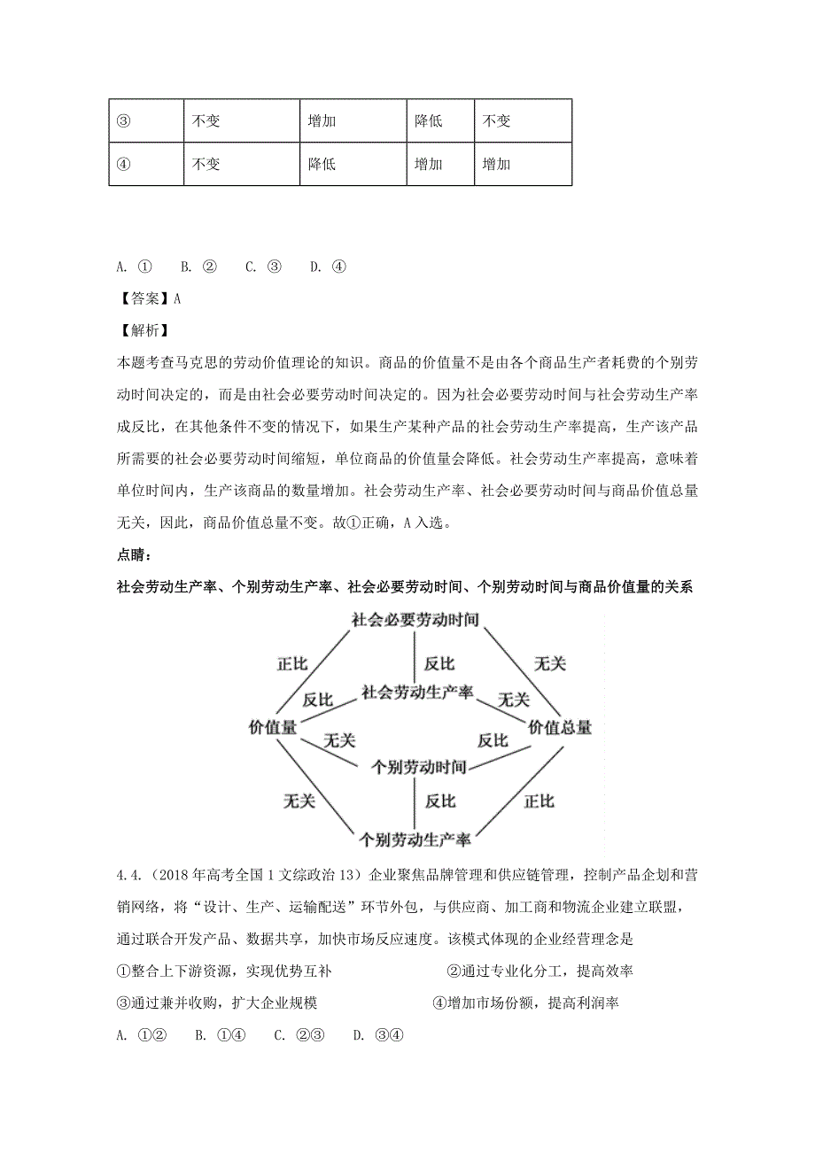 河南平第一高级中学高二政治期末.doc_第3页