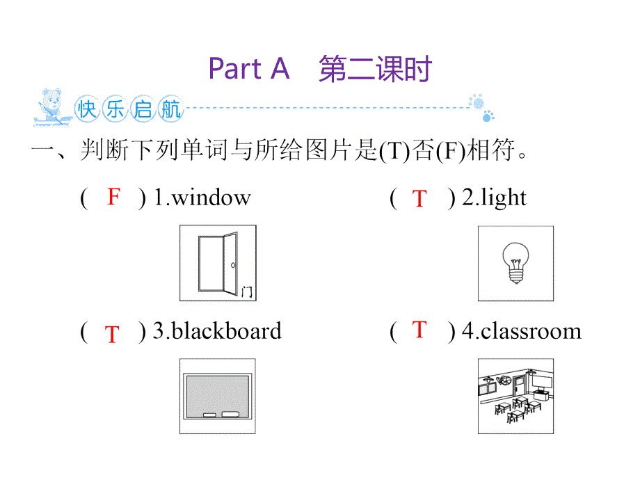 Unit 1　Part A　第2课时（人教四上-作业课件）_第2页