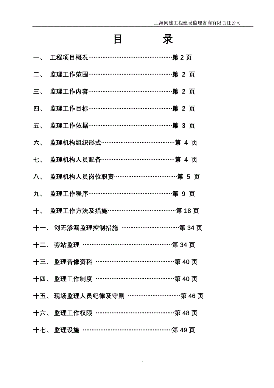 （建筑工程监理）都市港湾一期工程(监理规划)_第2页