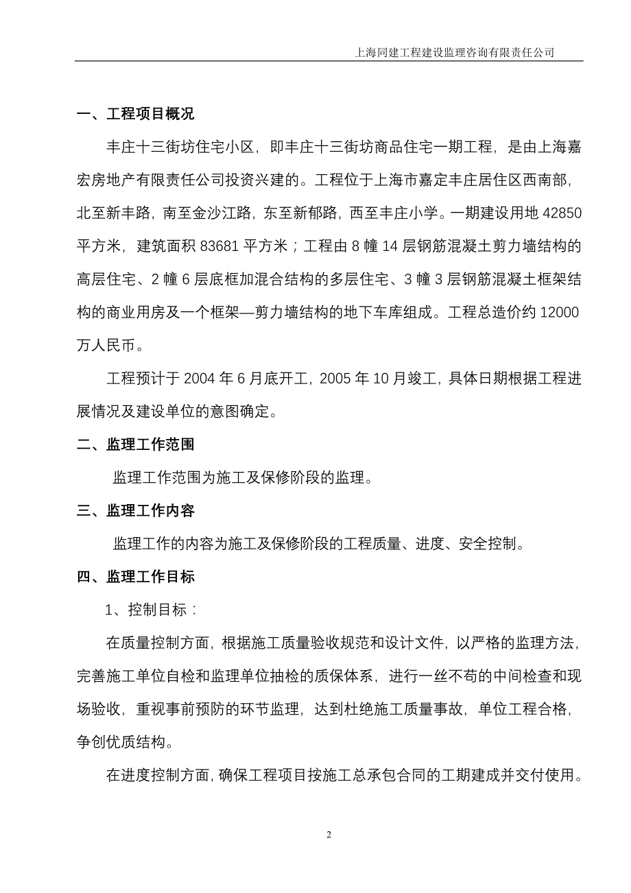 （建筑工程监理）都市港湾一期工程(监理规划)_第3页