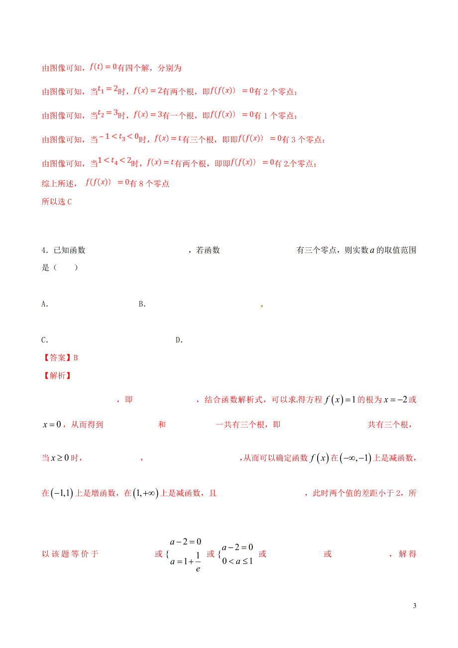 高考数学专题02分段函数及其应用（第一季）压轴题必刷题理_第3页