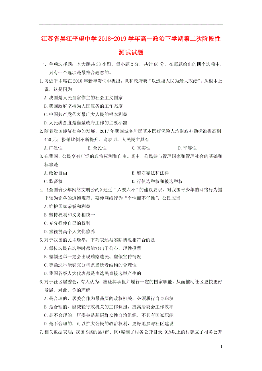 江苏吴江平望中学高一政治下学期第二次阶段性测试.doc_第1页