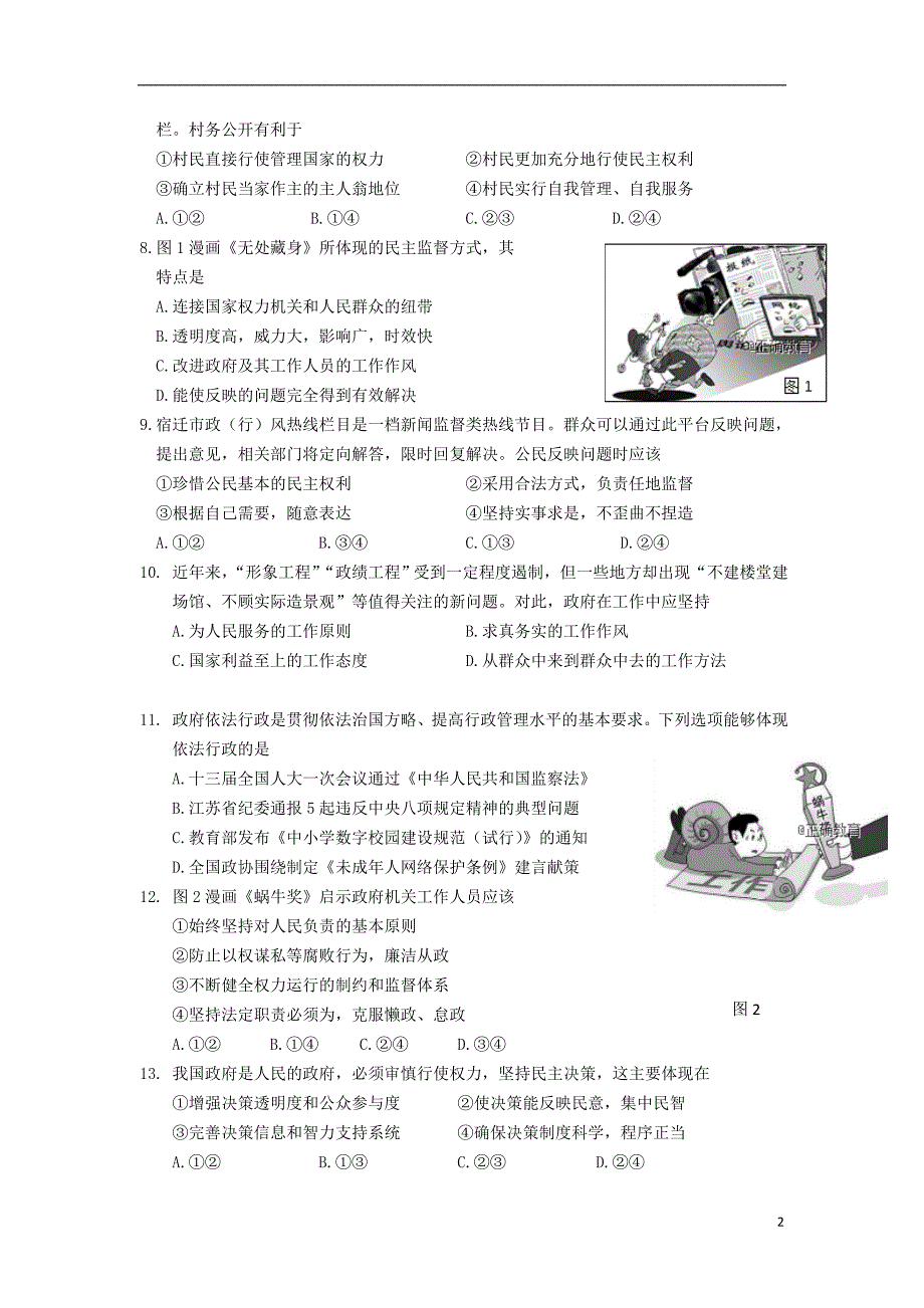 江苏吴江平望中学高一政治下学期第二次阶段性测试.doc_第2页