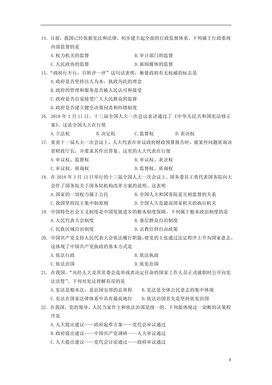 江苏吴江平望中学高一政治下学期第二次阶段性测试.doc_第3页