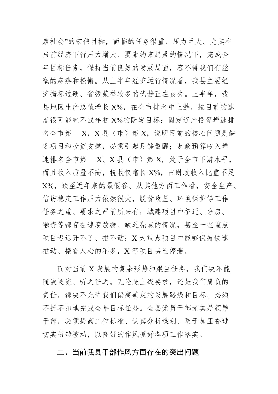 县委书记在全县重点工作推进会议上的讲话（以坚强作风抓落实促发展）_第2页