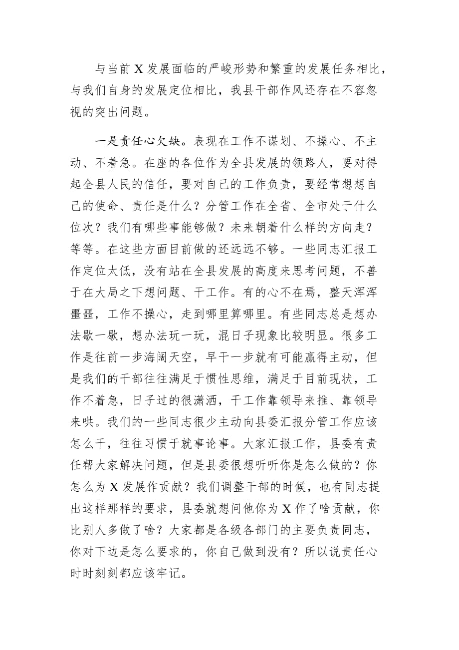 县委书记在全县重点工作推进会议上的讲话（以坚强作风抓落实促发展）_第3页