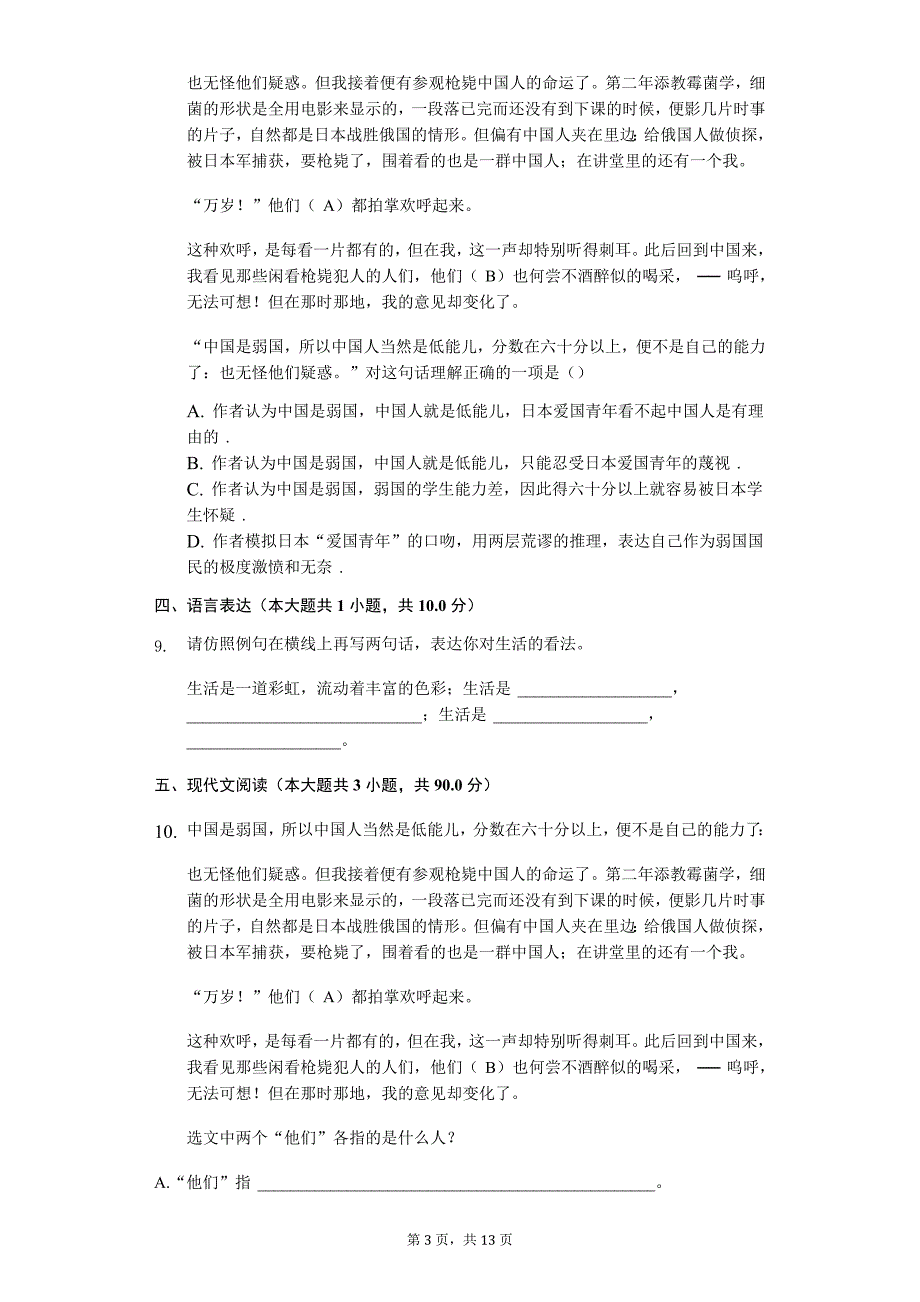 2020年八年级第二学期第一次语文月考试卷_第3页