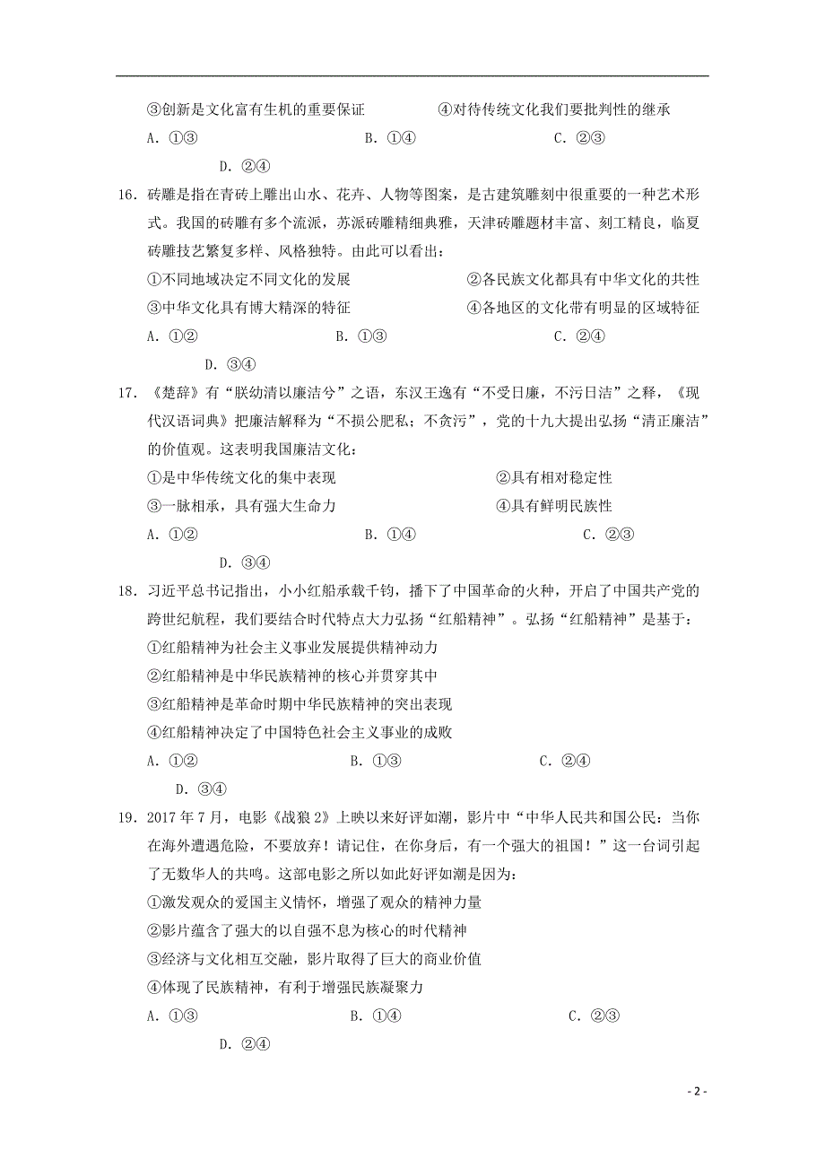 宁夏高二政治阶段性测试 .doc_第2页