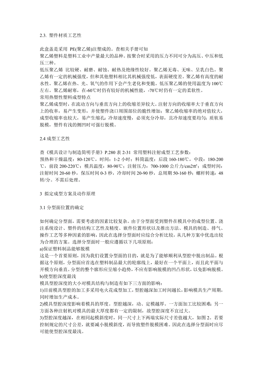 （数控模具设计）模具设计毕业论文模板_第3页