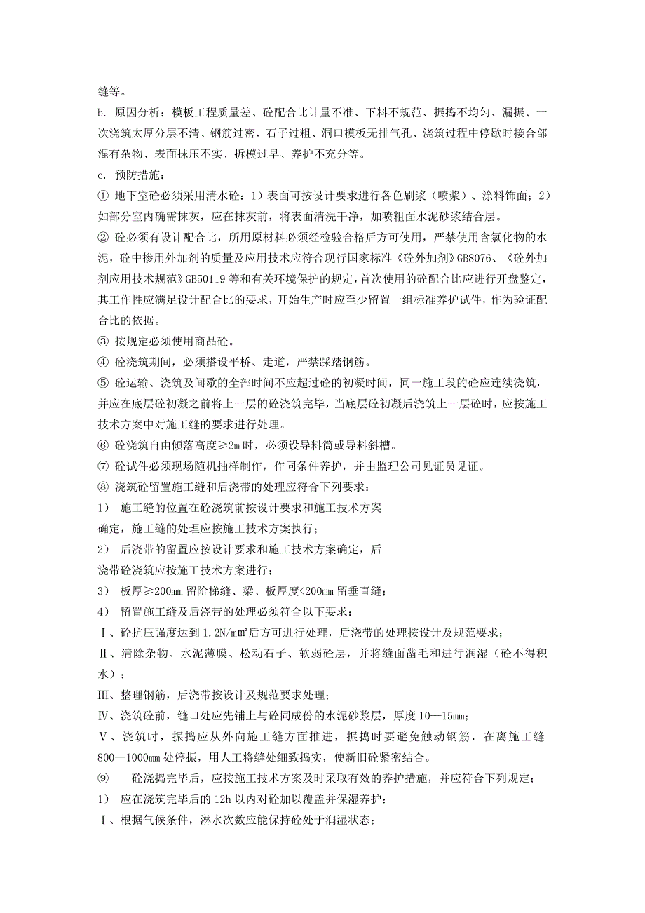 （建筑工程质量）建筑工程常见质量通病_第3页