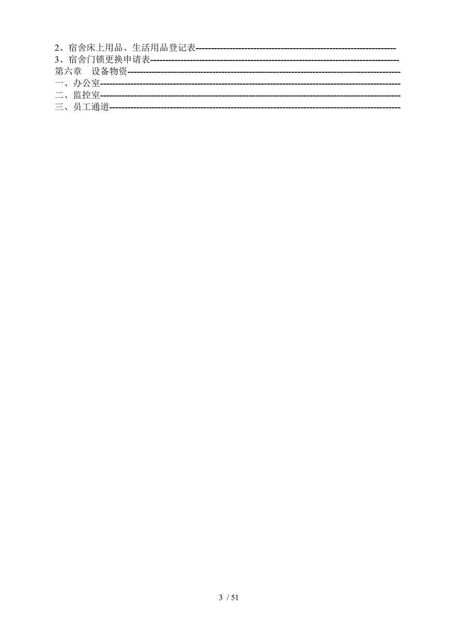 安全部工作手册(1)_第3页