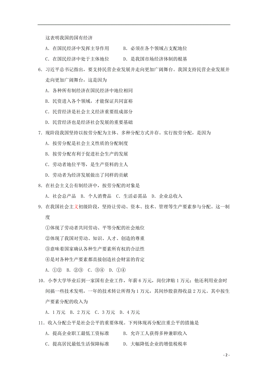 江苏海安高级中学高一政治期中选修 .doc_第2页