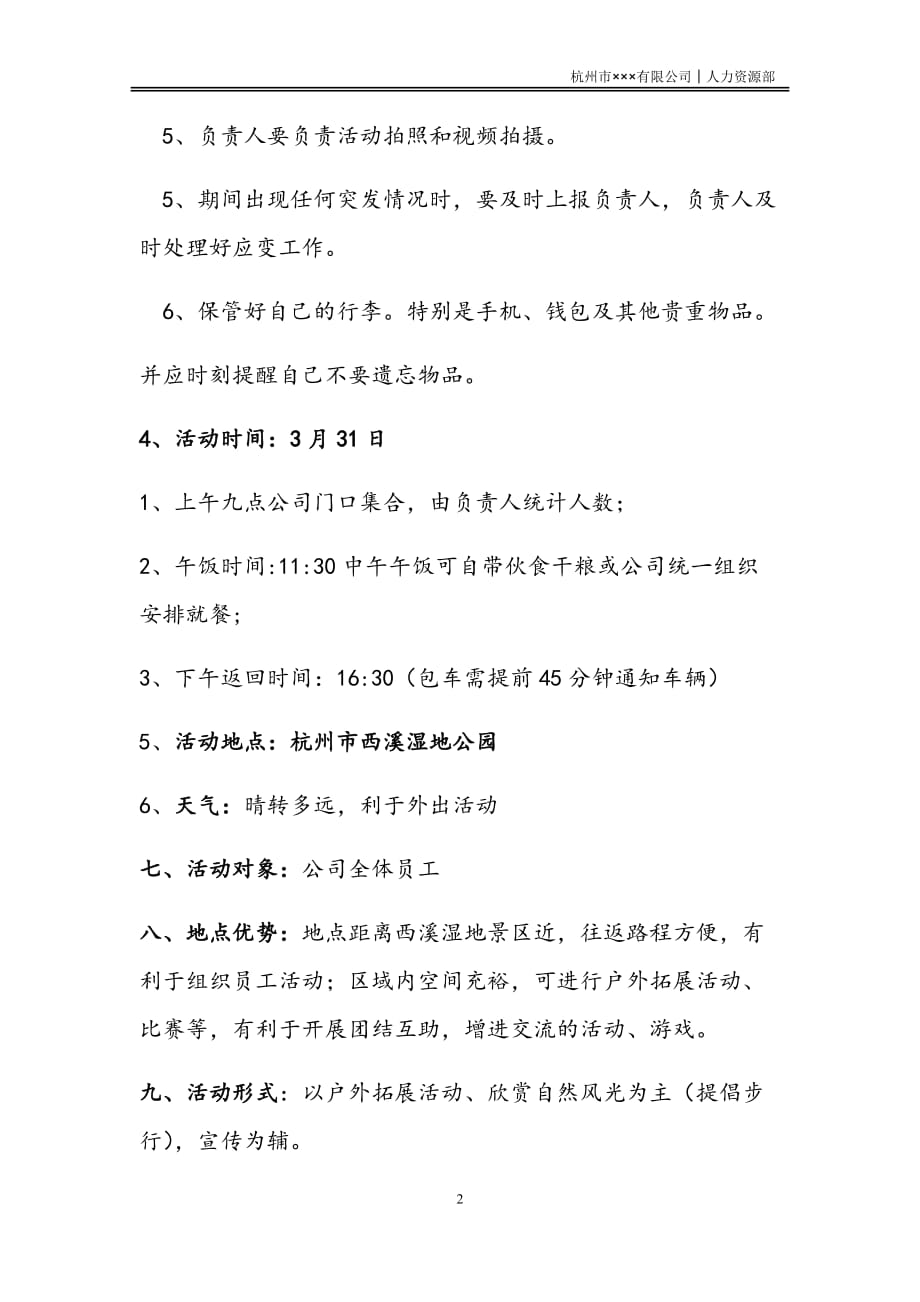 公司春游团建活动方案.doc_第2页