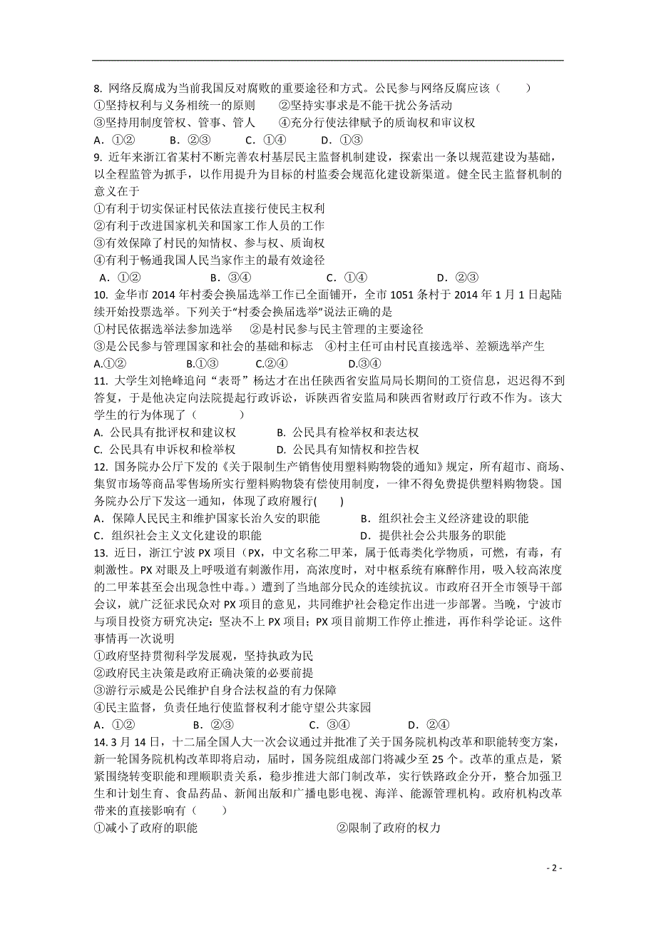 浙江金华磐安第二中学高一政治期中.doc_第2页