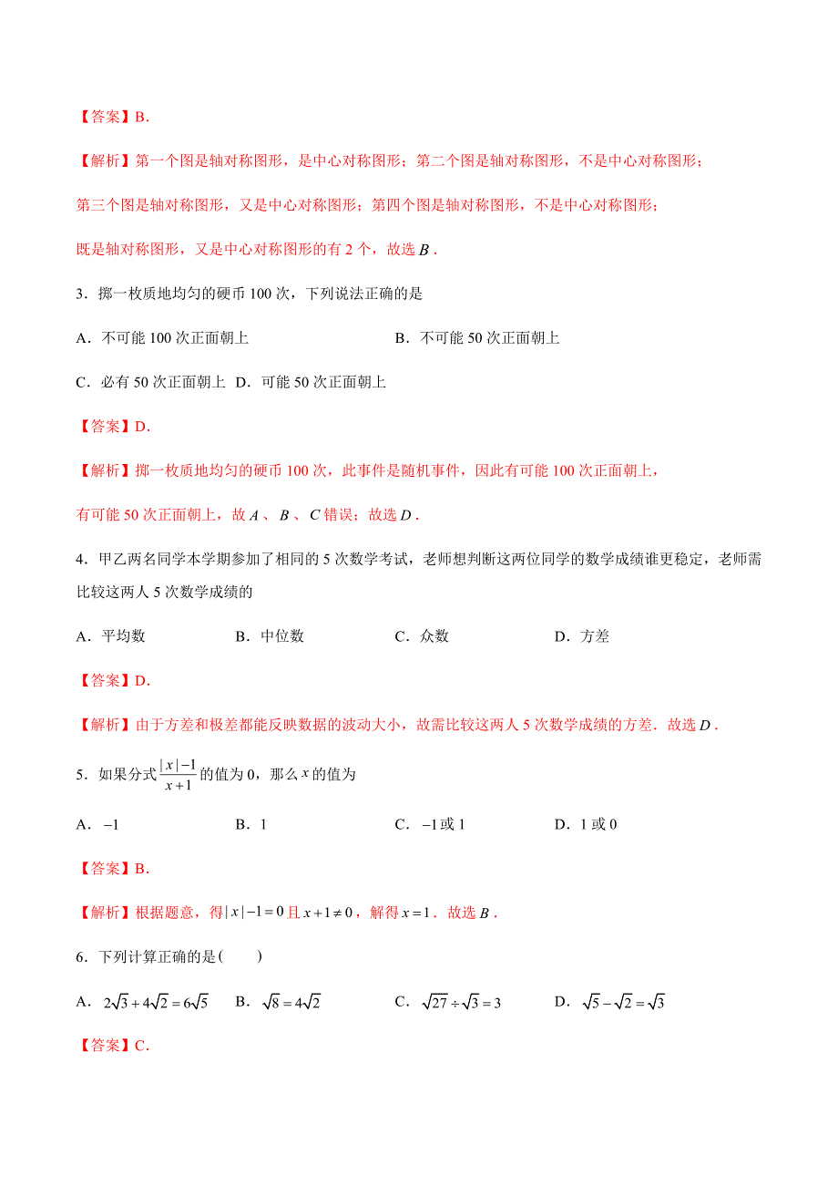 2020中考数学全真模拟卷（广东专用07）（解析版）_第2页