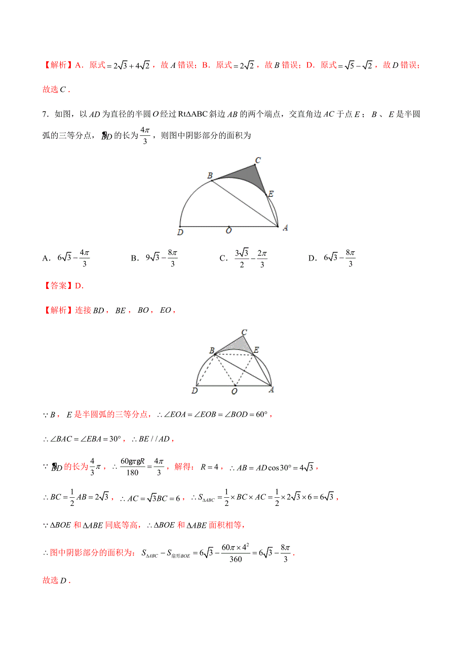 2020中考数学全真模拟卷（广东专用07）（解析版）_第3页